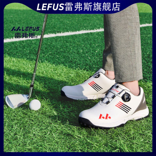 旋转扣高尔夫球鞋雷弗斯轻便舒适