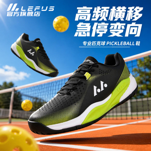 LEFUS雷弗斯专业匹克球鞋男女款Pickleball回弹比赛训练运动鞋男