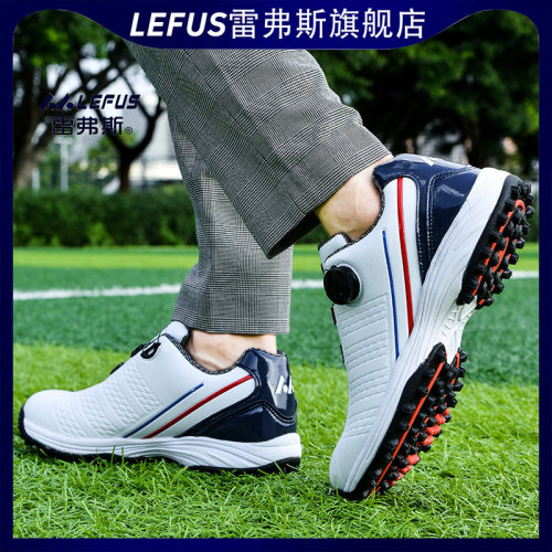 高尔夫球鞋LEFUS雷弗斯旋钮鞋带