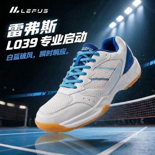 LEFUS雷弗斯夏季专业羽毛球鞋