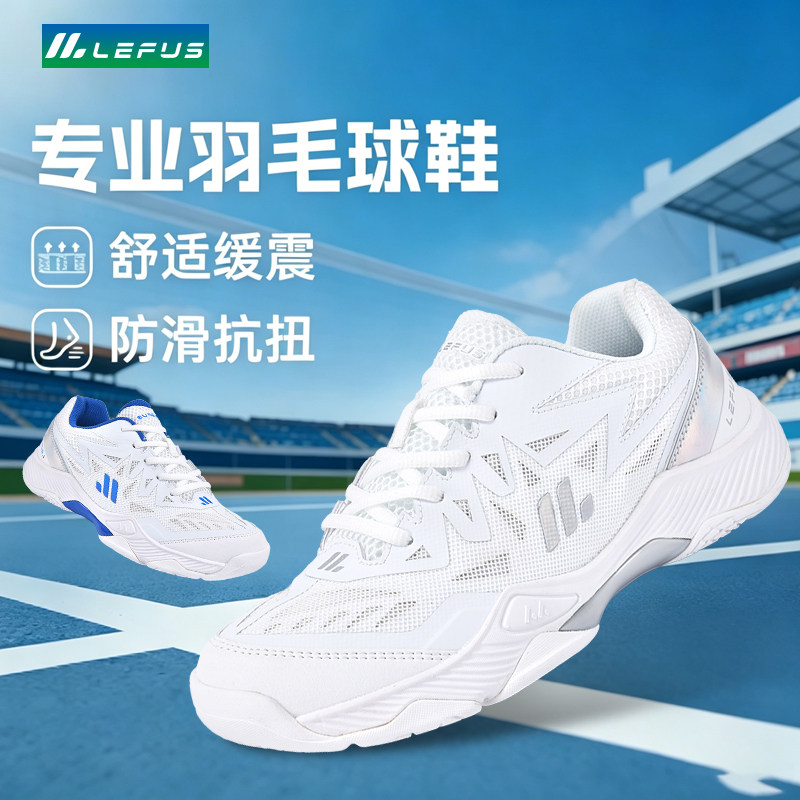 雷弗斯羽毛球鞋防滑抗扭缓震