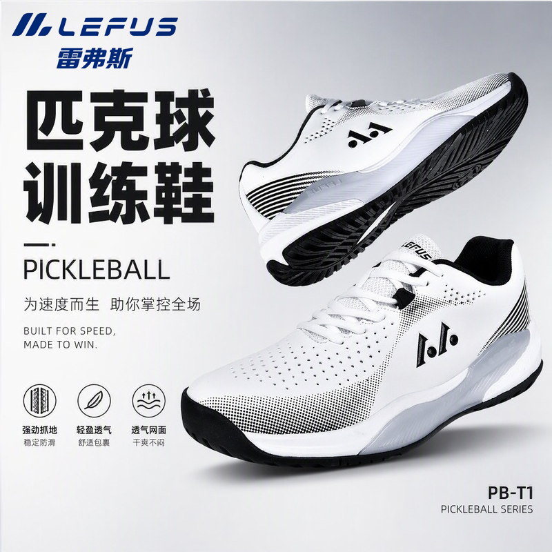 LEFUS雷弗斯匹克球鞋运动鞋男款女款pickleball专业比赛训练鞋男