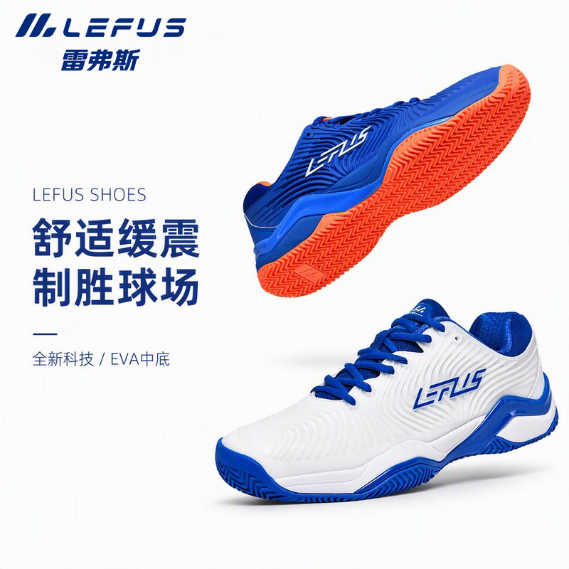 雷弗斯专业网球鞋防滑抗扭图片