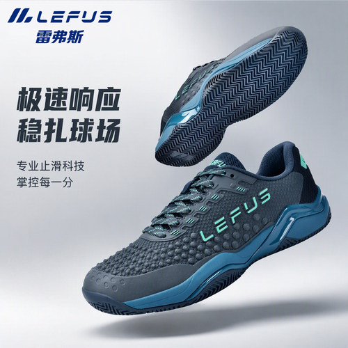 雷弗斯网球鞋防滑耐磨减震透气