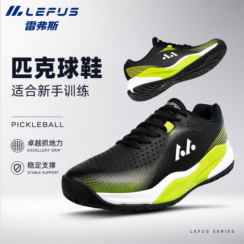 LEFUS雷弗斯专业匹克球鞋男女款Pickleball回弹比赛训练运动鞋男