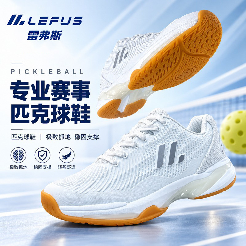 LEFUS雷弗斯雷凌专业匹克球pickleball鞋男女同款专业比赛抗扭鞋