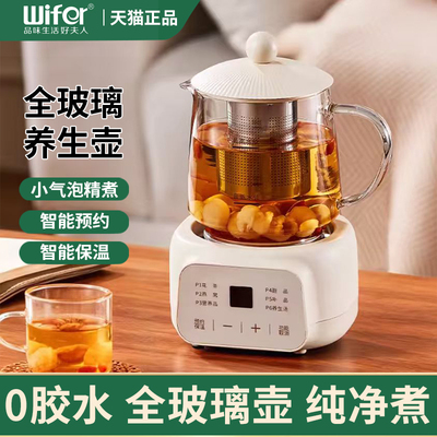 WIFER办公室小型全自动养生杯