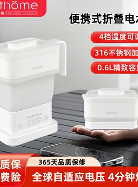北欧欧慕折叠便携式电热烧水壶