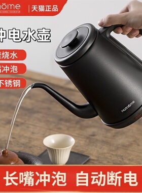 北欧欧慕长嘴烧水壶泡茶专用家用全自动泡茶壶电热开水壶NSH1810