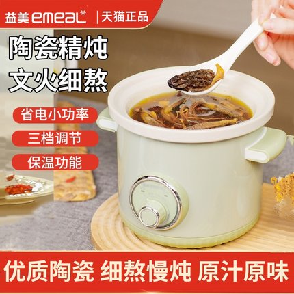 益美电炖锅陶瓷煲汤锅家用小型电砂锅插电陶瓷炖汤锅电炖盅煮粥锅