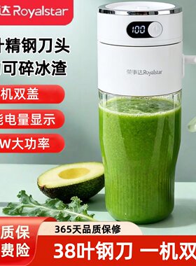 荣事达电动榨汁杯便携式果汁机