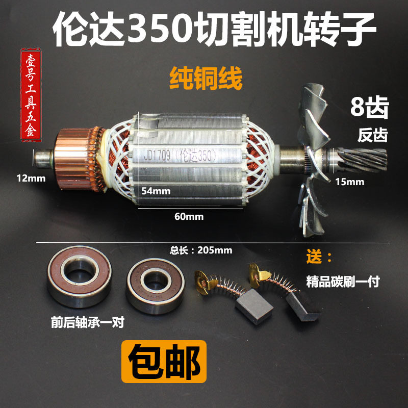 伦达355/350切割机转子 355/350型材机8齿转子 伦达350转子8齿