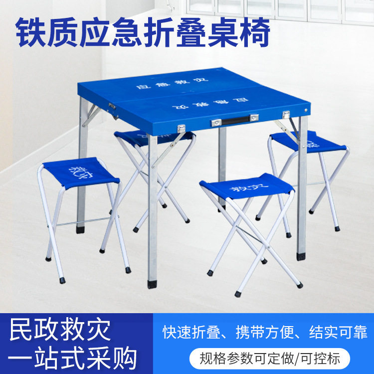 铁质应急救灾折叠桌椅 现货便携式折叠桌凳应急桌凳一桌四椅组合