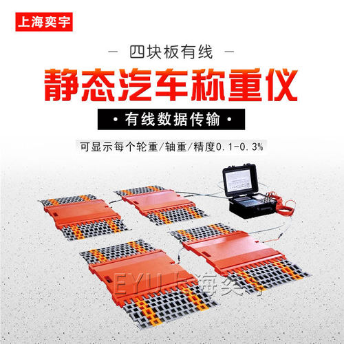 有线便携式静态轴重仪汽车电子称重器四块板轴重秤简易型轴荷仪