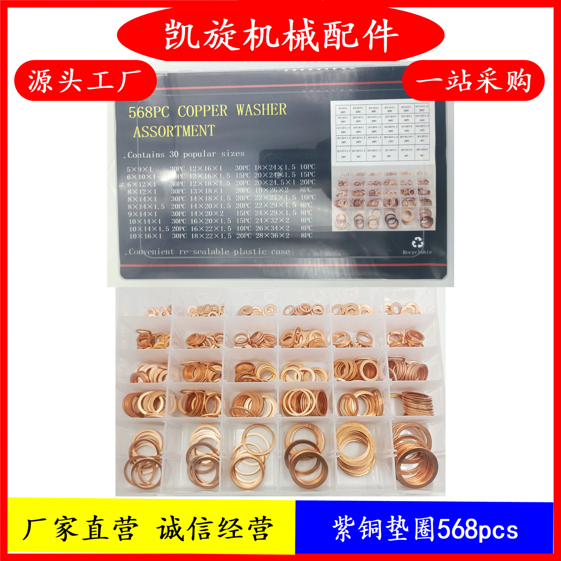 跨境货源568pcs紫铜垫片垫圈紫铜油封垫片O型圈套装盒装铜垫片