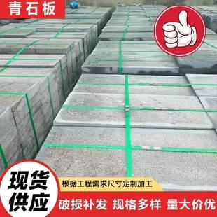 外化青石仿古文石广场园林地铺凿手面防滑青户石板机切面750青石