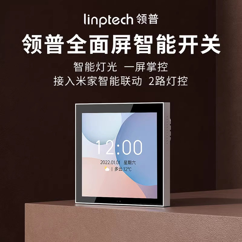 绿米智能中控开关触摸屏米jia控制面板HomeKit零火版中控屏