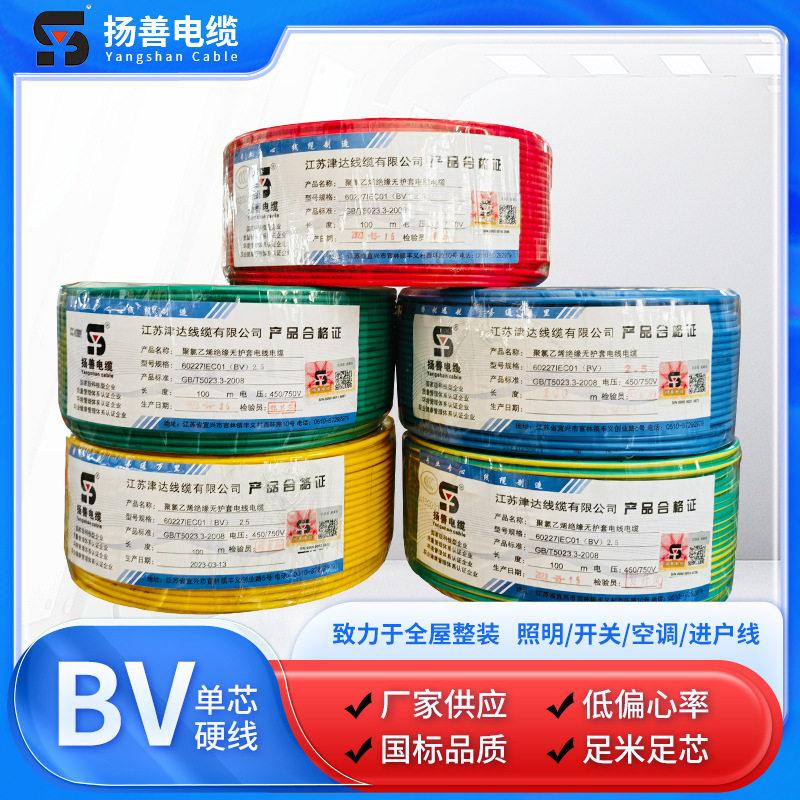 国标铜芯阻燃BV家用电线