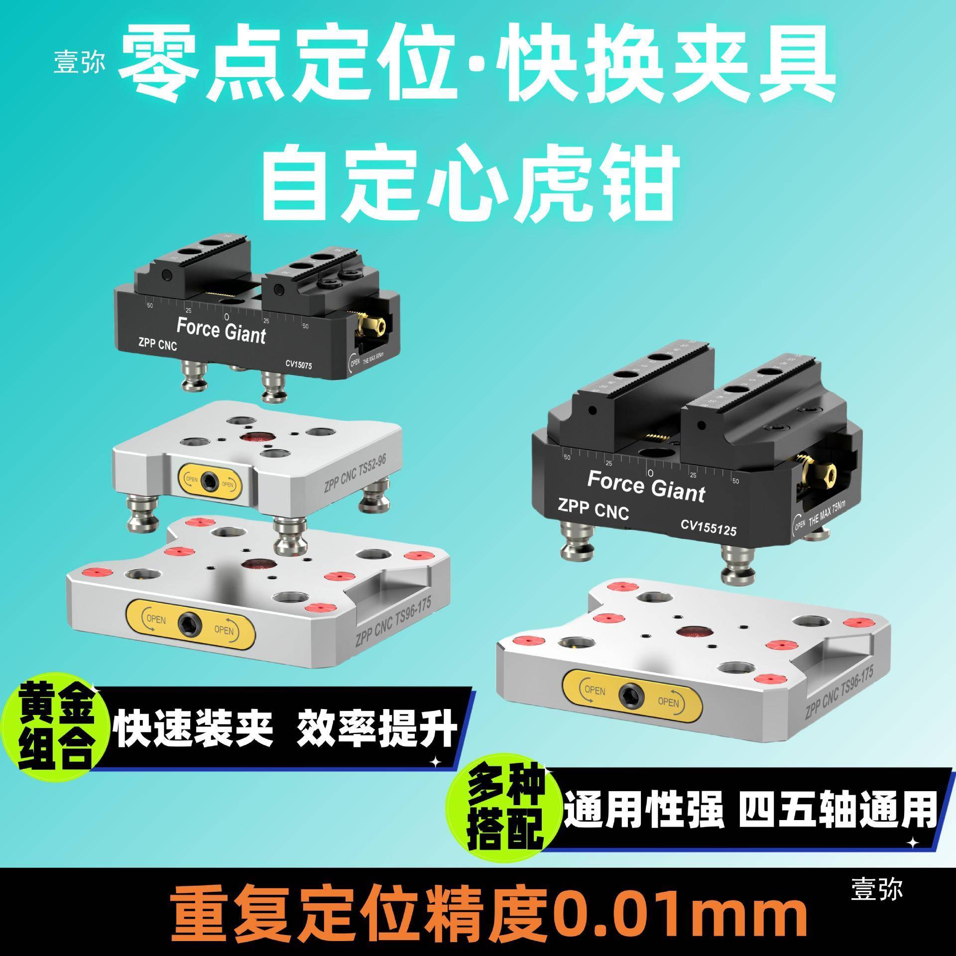 快换夹具四五轴工装手动定位卡盘气动自定心虎钳