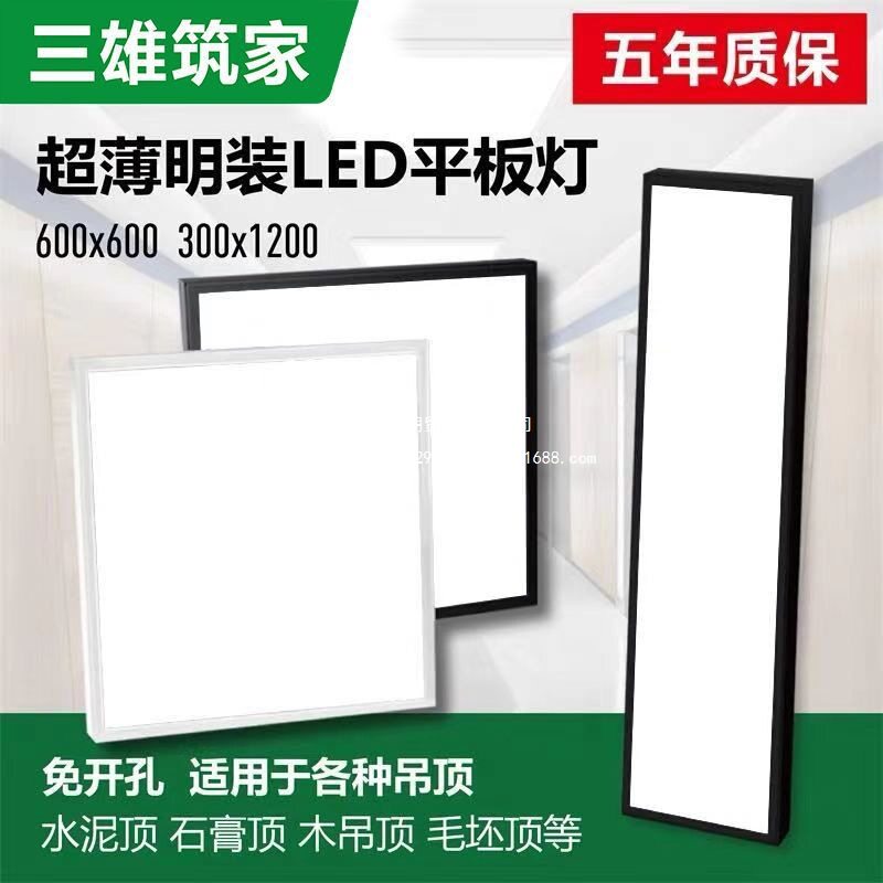 600x600明装一体led平板灯60x60吸顶灯300x1200水泥天花板办公室