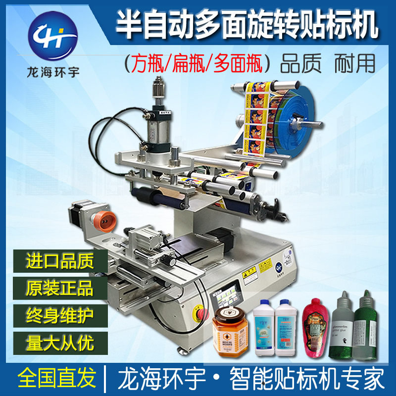 小型半自动四方瓶不干胶贴标机