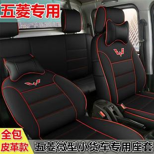 五荣菱双光小134卡排货车18款新卡亚麻皮四季全包革座套通风四季