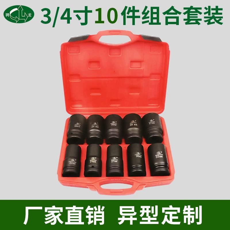 骋龙3/4寸气动套筒风炮10件套