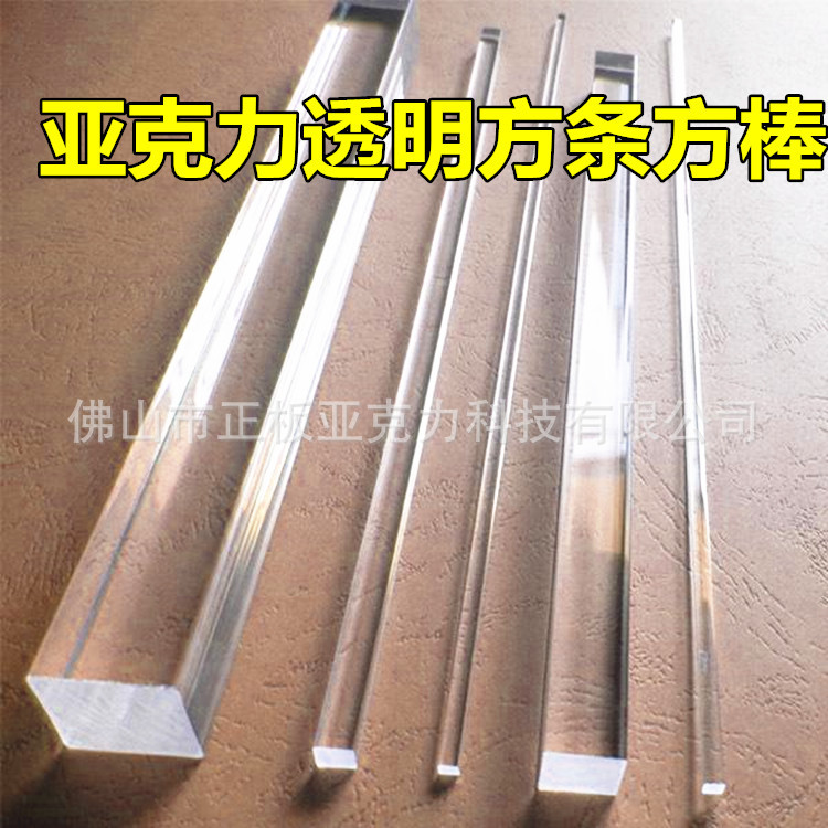实心透明棒亚克力四方棒有机玻璃方条水晶PMMA导光棒加固条多规格