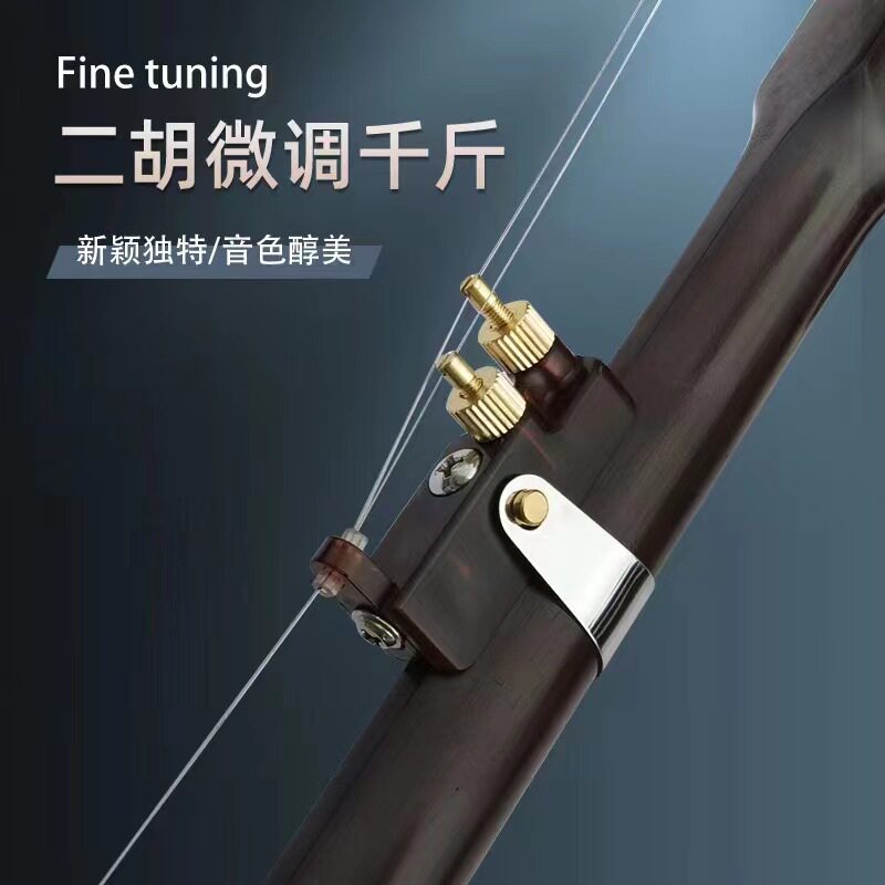 二胡微调千金器调节弦距
