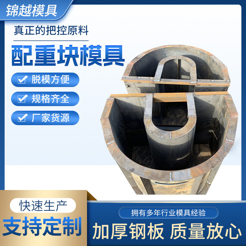 U型管道配重块钢模具海底石油U型压重块模具吊篮 马鞍配重块模具