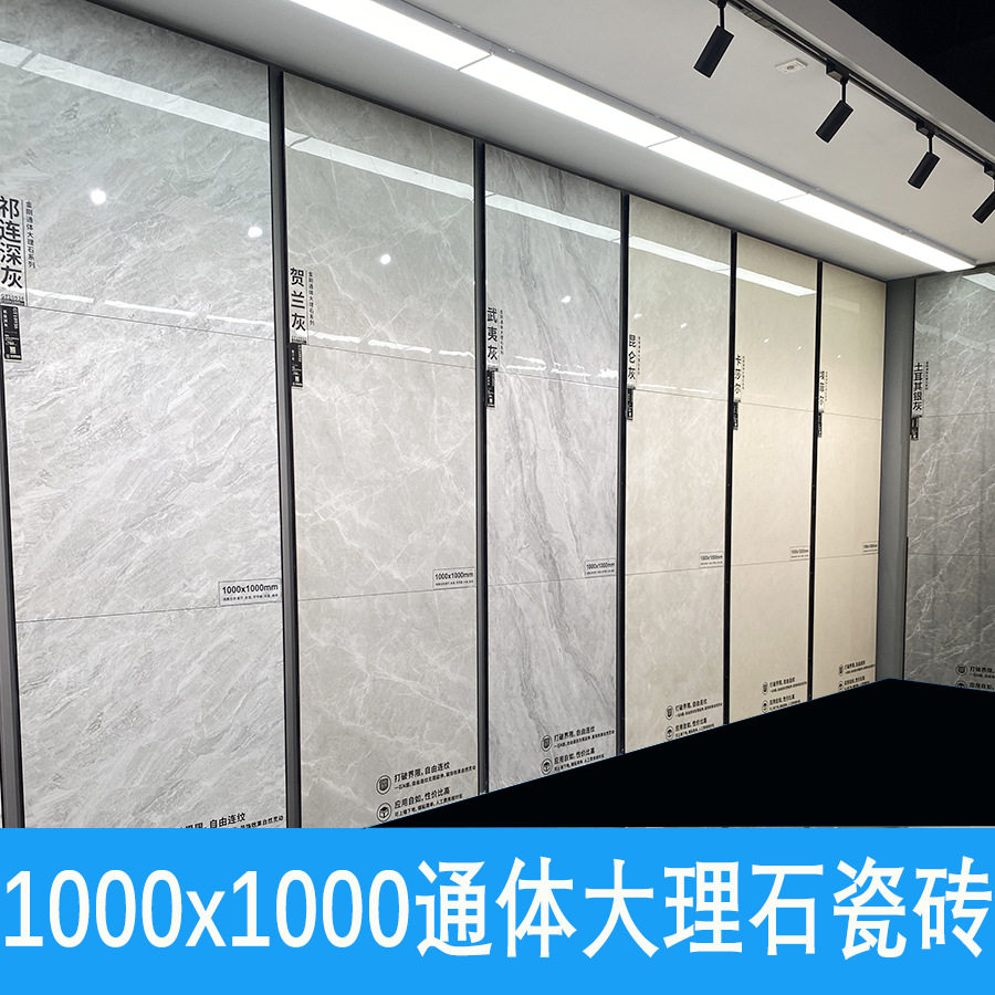 通体大理石瓷砖1米x1米灰色?