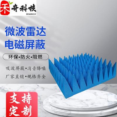 吸棉屏蔽箱暗电室波微ZCQ波吸收防磁波雷达吸材料角波锥棉