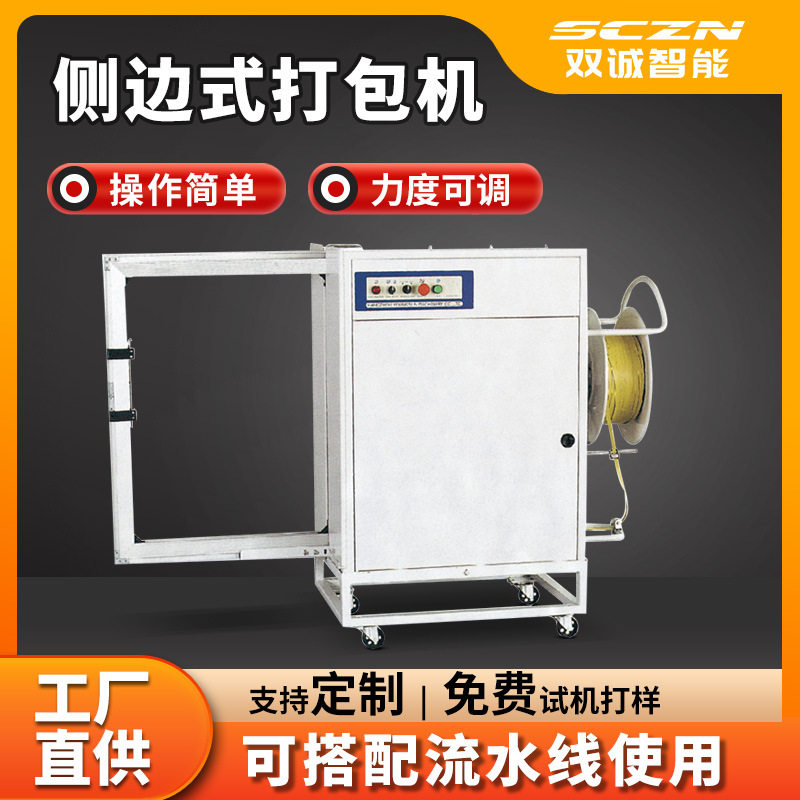 双诚SC全自动无人PP带打包机