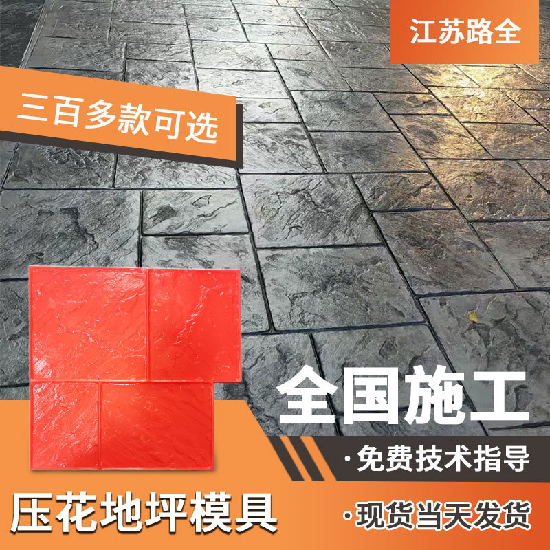 彩色水泥混凝土路面压花地坪模具