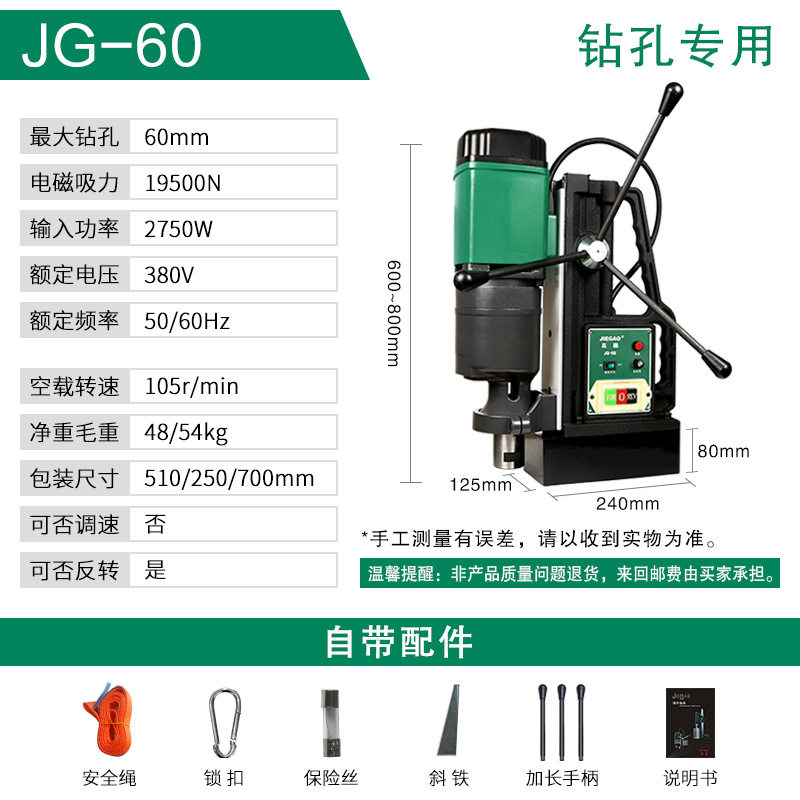 杰高60磁力钻便携工业级吸铁