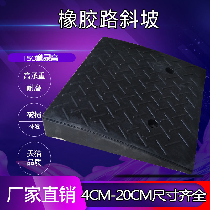 8公分橡胶路沿坡阶梯坡道斜?