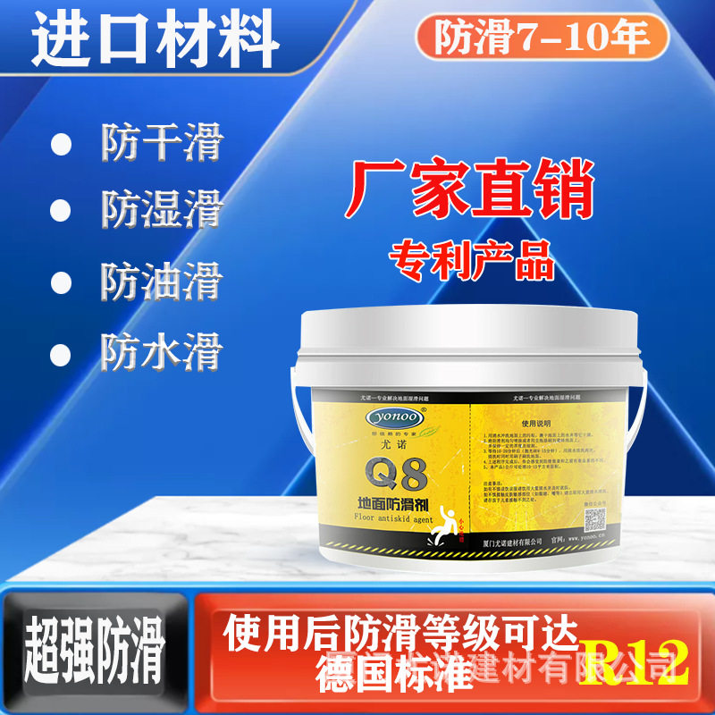 尤诺Q8瓷砖大理石防滑止滑处理