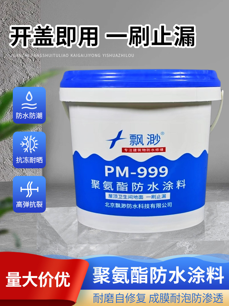 水性聚氨酯屋顶外墙防水补漏涂料