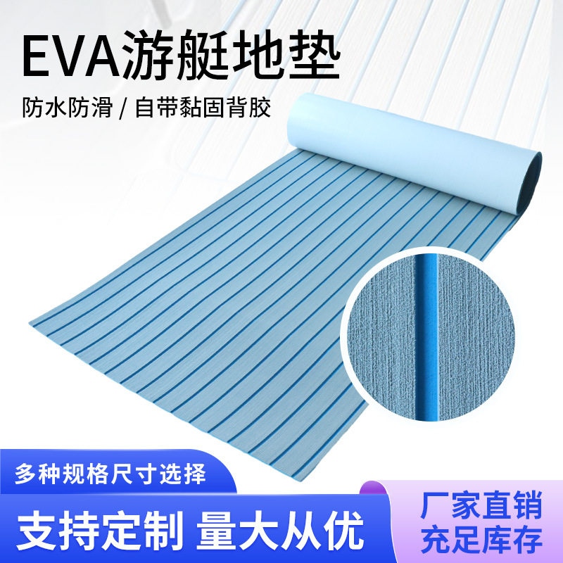 游艇房车柚木地板保护垫防滑