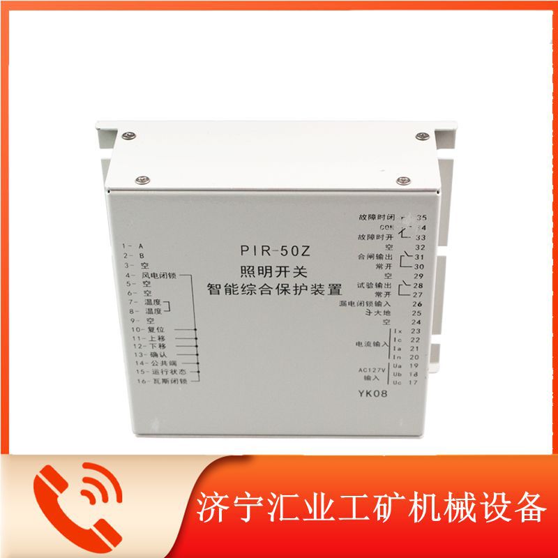 上海颐坤PIR-50Z照明开关智能综合保护装置YK08版本综保装置