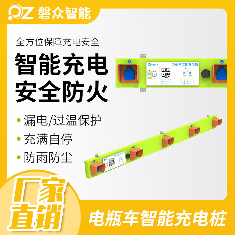 5路室外扫码共享电动自行车充电