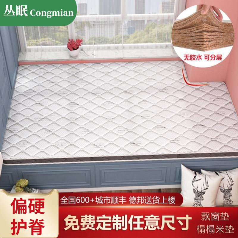 榻榻米床垫棕垫子坐炕地垫尺寸椰棕儿童飘窗垫踏踏塌塌米