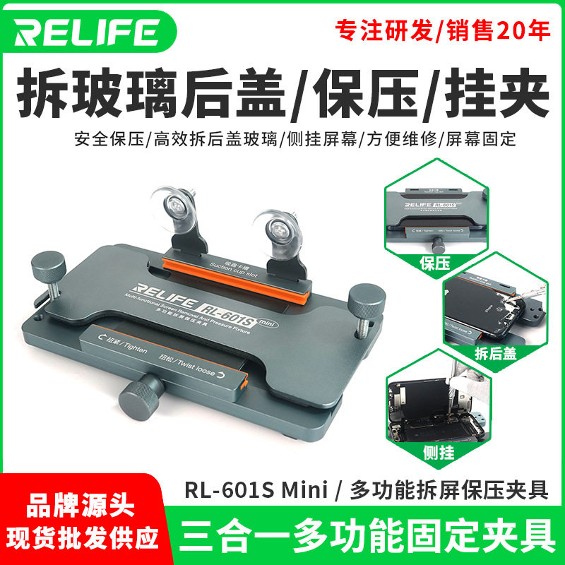 RL-601S Mini多功能拆屏保压夹具轻松拆除玻璃后盖固定屏幕模具