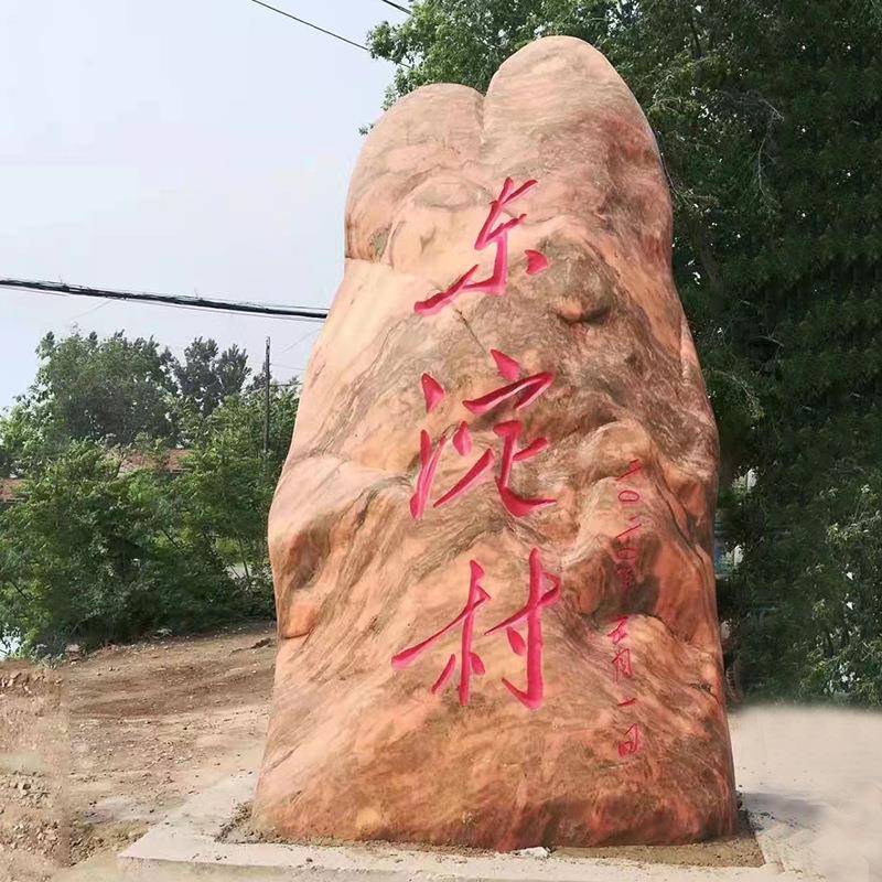刻壁标字乡石雕立式泰山石石门牌村石影石村标识村标石牌大型地标
