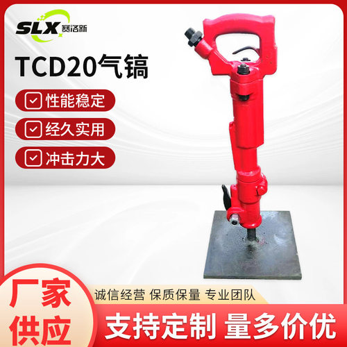 TCD20气镐 矿用气动小风镐 破碎机混凝土破碎风镐纤 现货优质款
