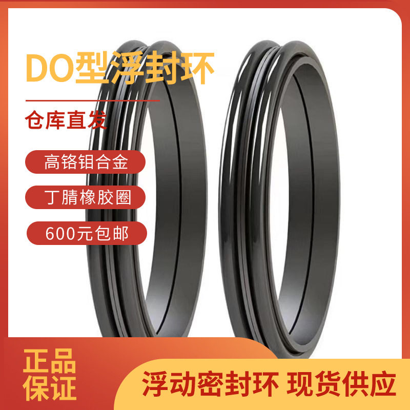 DO型浮封环盾构机推土机密封圈