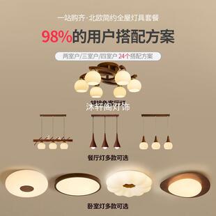 厅新中式 吸顶灯胡桃木客灯套简约现色代复古卧室PSP奶油风全屋灯