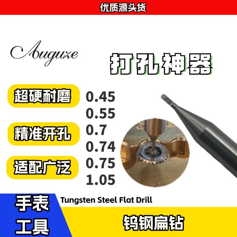 乌钢扁钻表匠用打孔快不卡顿