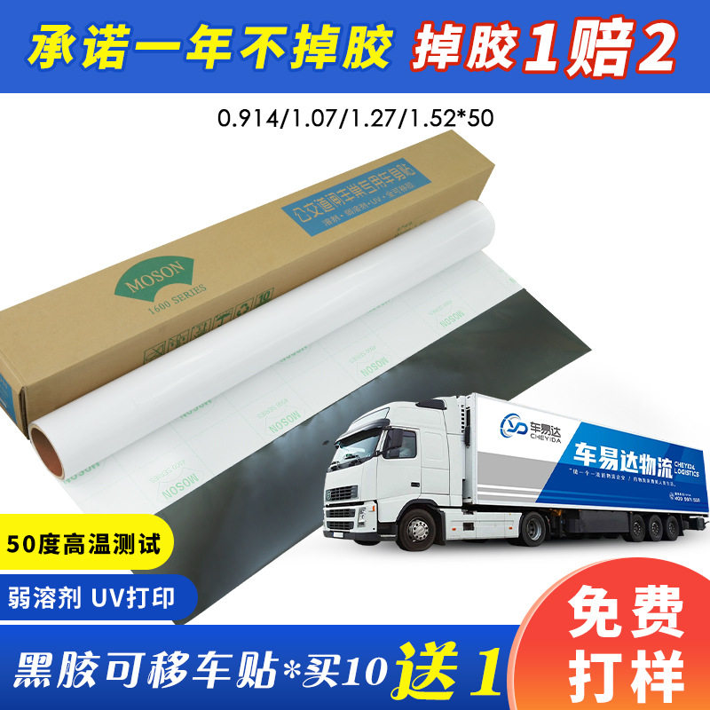 MOSON可移黑胶车身贴拉花应援