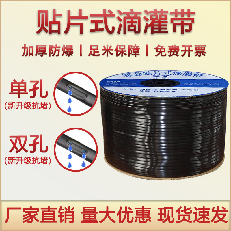 新型滴灌带16mm贴片式滴管农用滴灌管大棚蔬菜滴管带微喷水带厂家